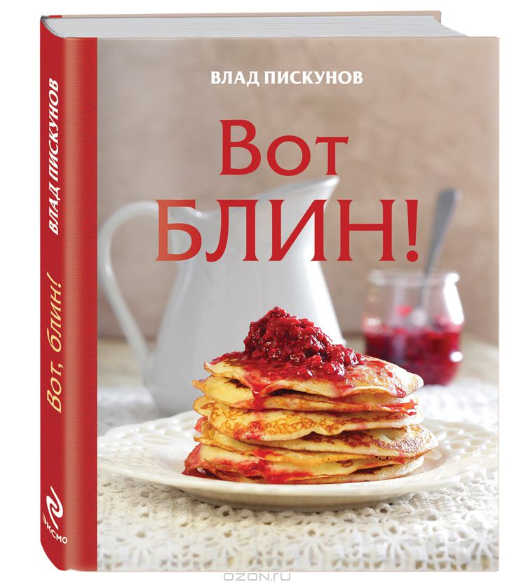 [Влад Пискунов] Вот блин!_0.jpg